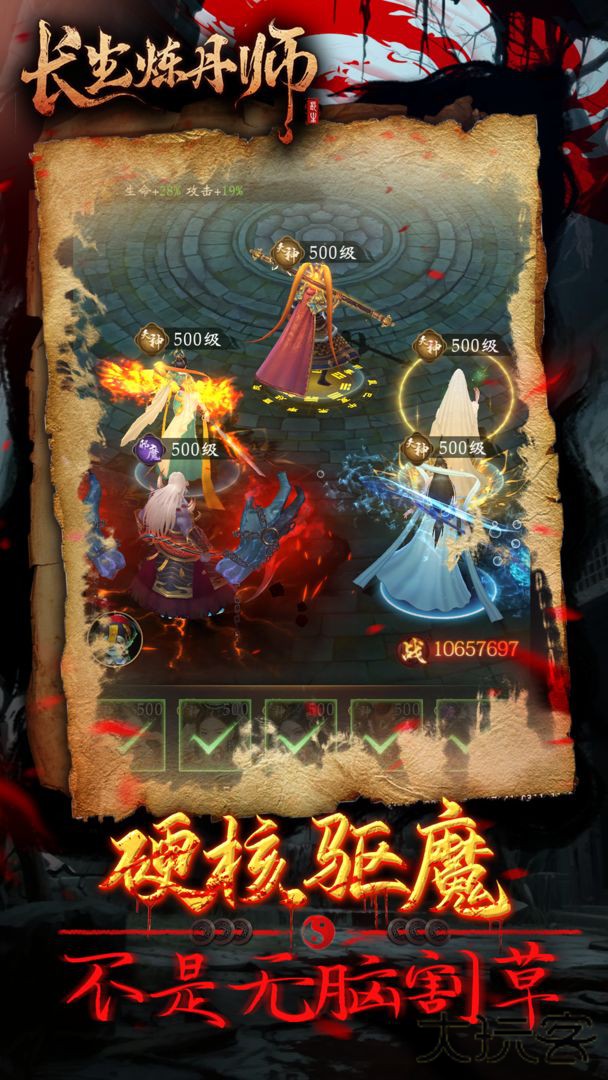 长生炼丹师下载 v1.0.2