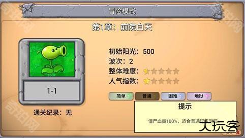 植物大战僵尸新指导版游戏截图4