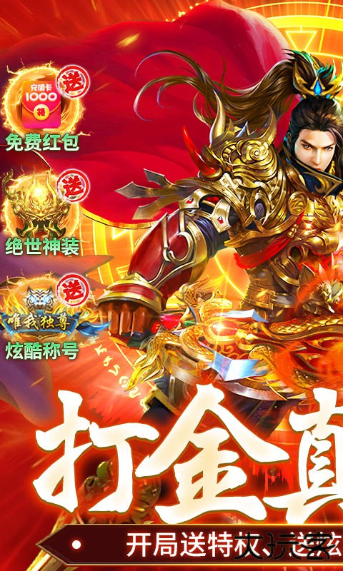 顽石英雄（猎魔打金真充版）