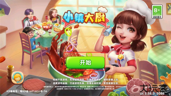 小镇大厨无限金币钻石