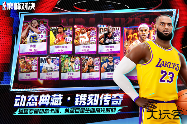 美职篮巅峰对决国际服下载 v1.7.0