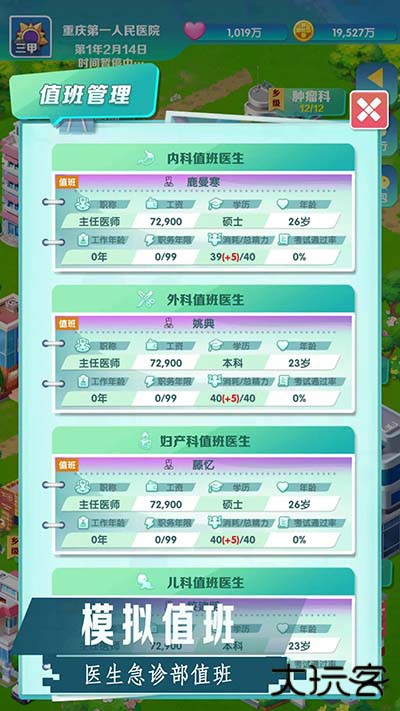 凌晨四点的医院正版下载 v404