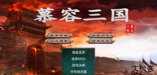 慕容三国下载 v2.9.0