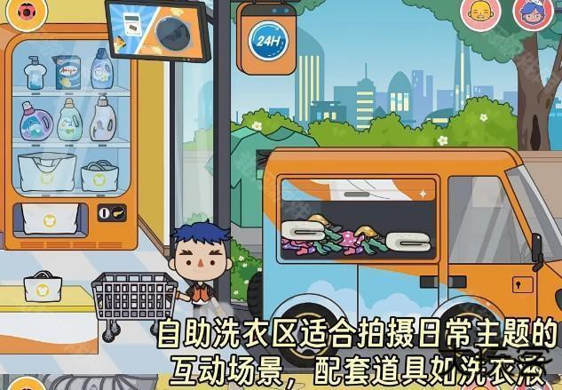 米加小镇洗衣房