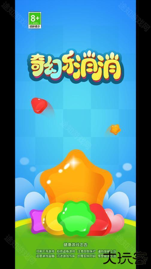 奇幻乐消消红包版