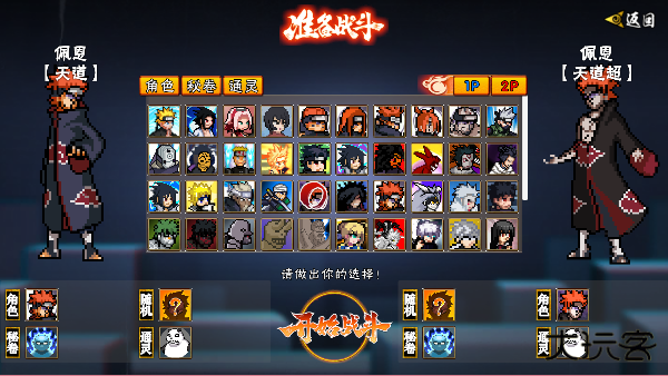 像素火影次世代佩恩下载 v1.18