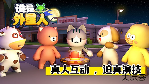 谁是外星人手机版下载 v1.7.1