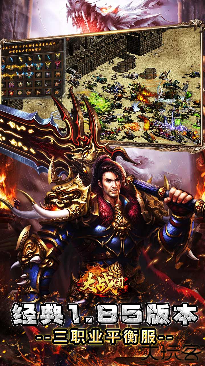 大战国（合击专属激情）下载 v1.8.813