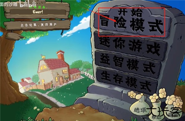 植物大战僵尸寒冰直装版