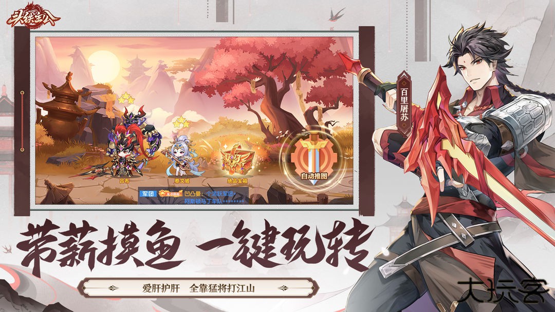 头铁主公下载 v0.1.13