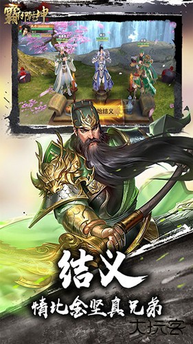 霸御乾坤下载 v3.8.9