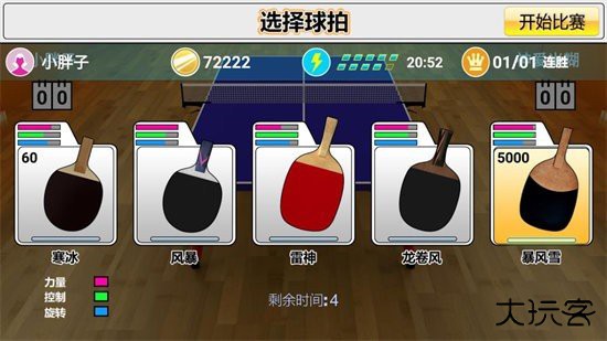 乒乓球模拟器联机版下载 v1.0