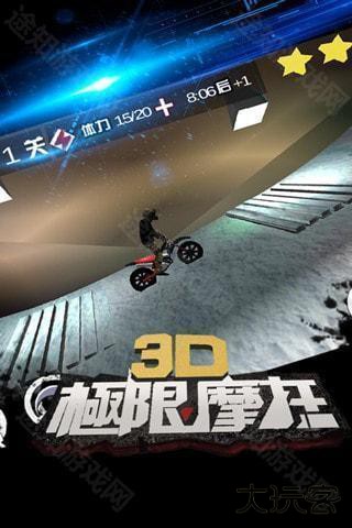 3D极限摩托