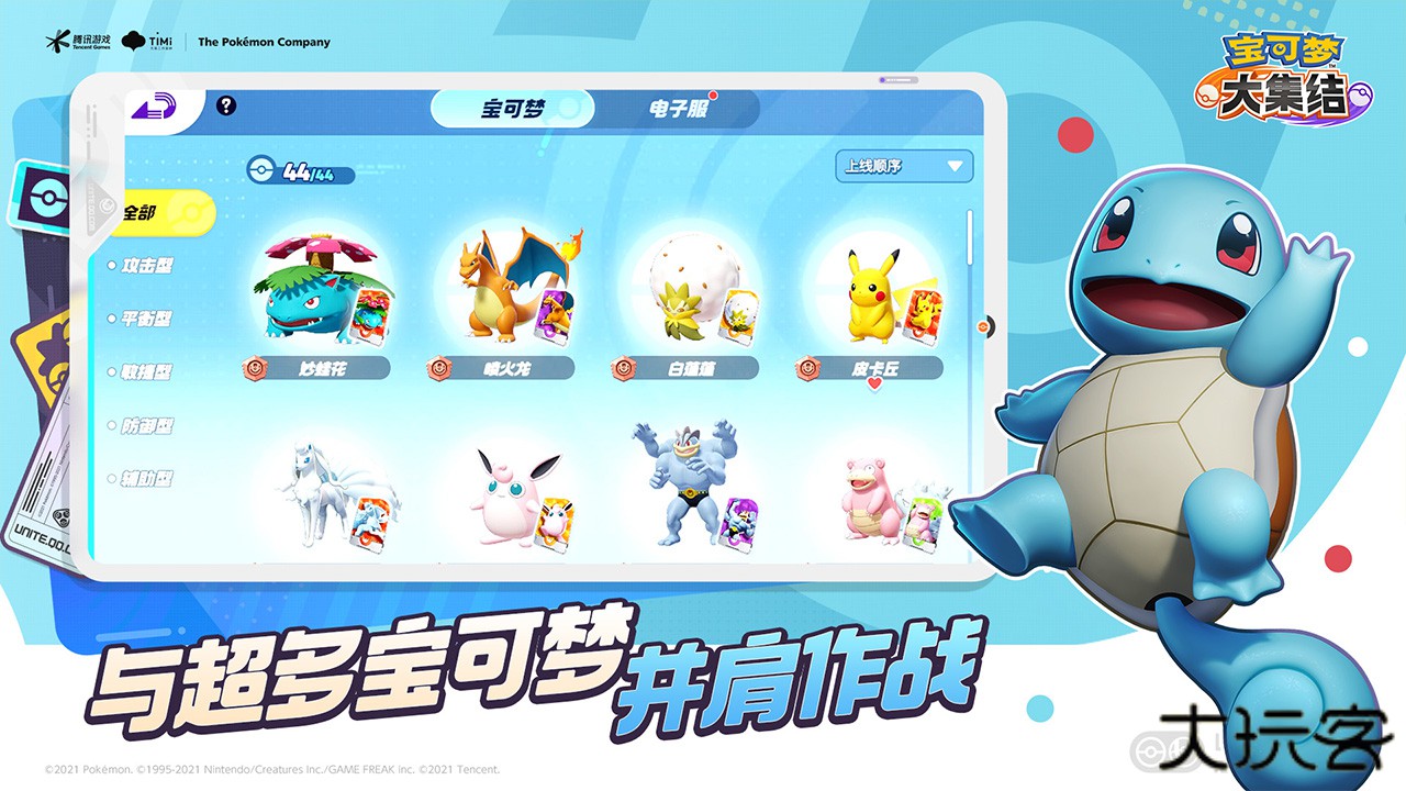 宝可梦大集结正版下载 v0.1