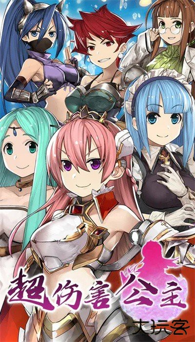 超伤害公主官服