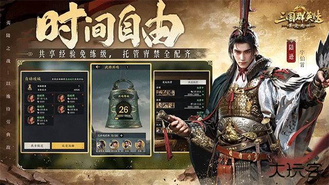 三国群英传策定九州手游下载 v1.4.0