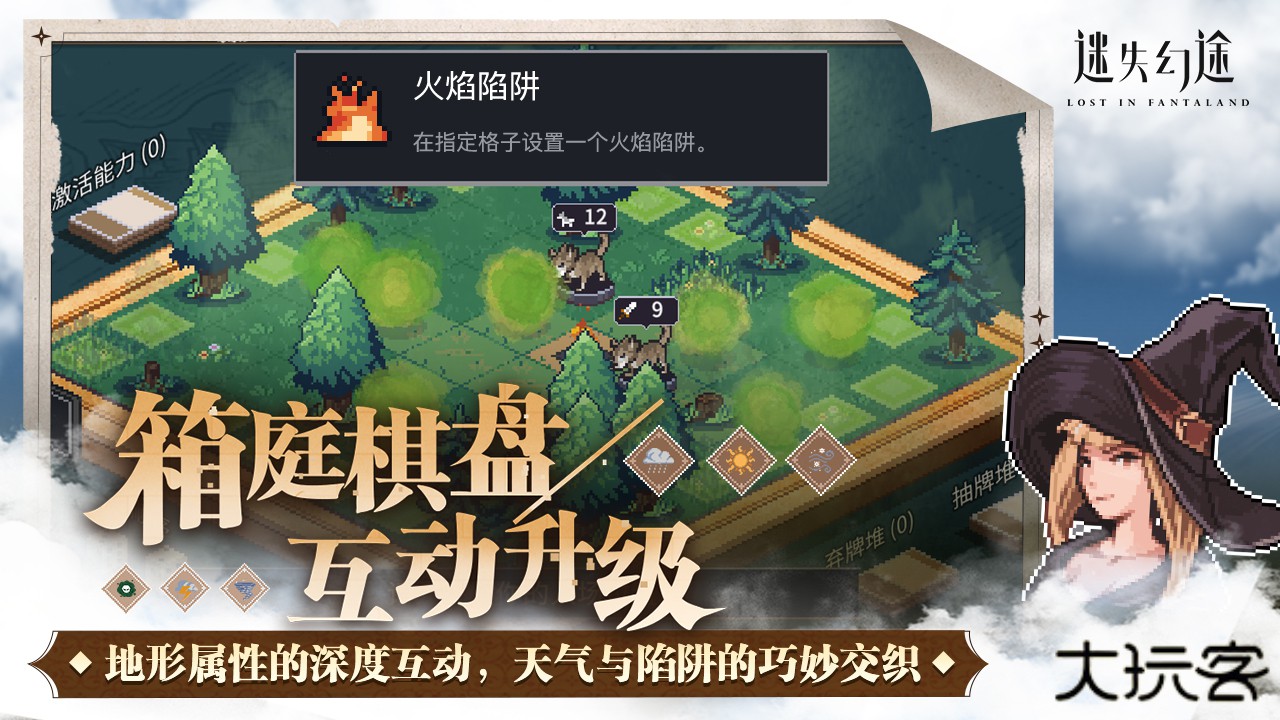 迷失幻途手机版下载 v0.3.0