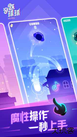 音跃球球下载 v7.6.5