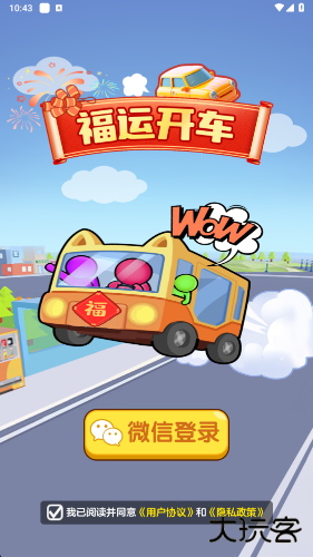 福运开车赚钱游戏下载 v1.1.1