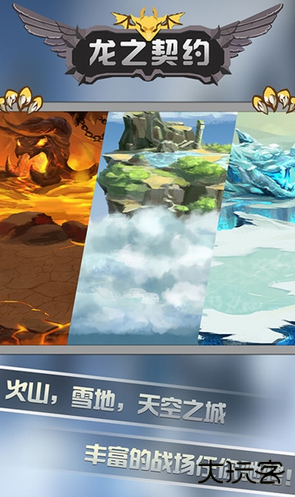 龙之契约下载 v4.6.3