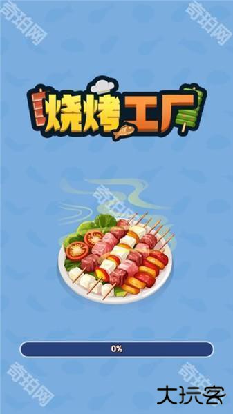 烧烤工厂赚钱游戏