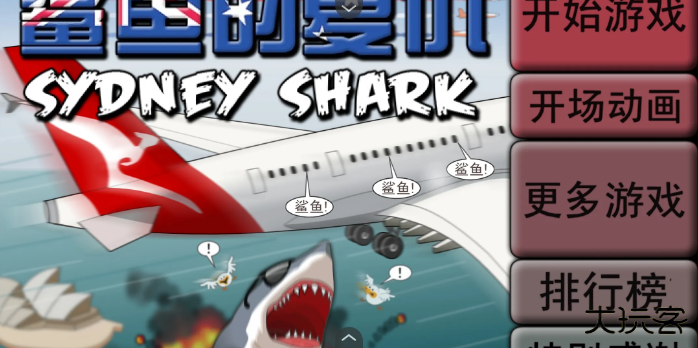 鲨鱼的复仇中文版下载 v1.0