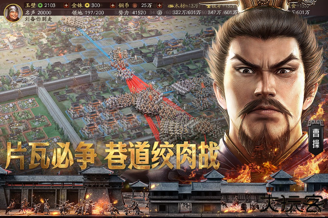 三国志战略版阿里客户端下载 v2067.1509