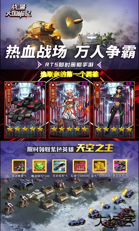 战警大国崛起下载 v4.9.8