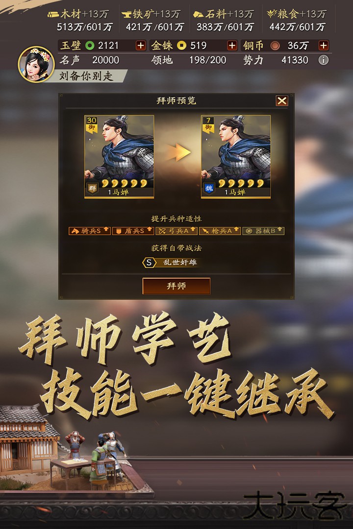 三国志战略版腾讯版下载 v2069.1551