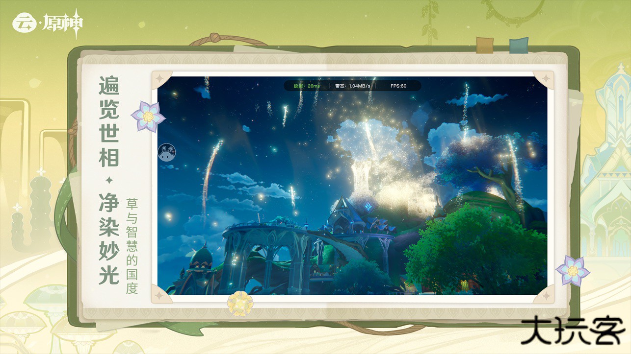 云原神官方正版下载 v6.0.0