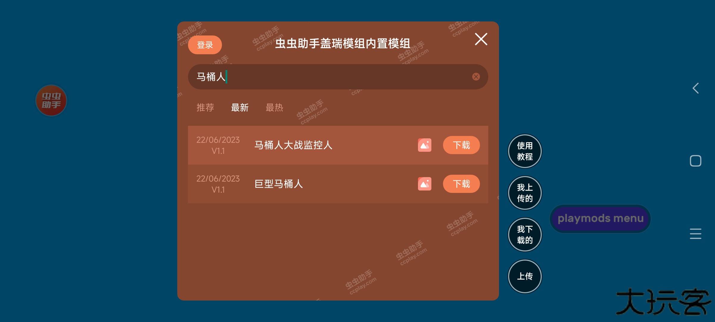 盖瑞模组马桶人大战监控人