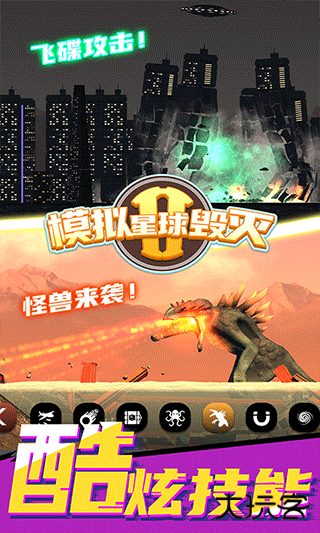 模拟星球毁灭2内置菜单