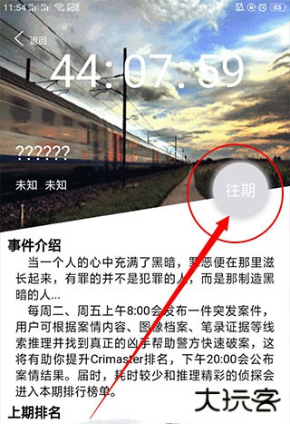 crimaster侦探联盟