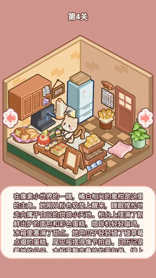 喵居物语下载 v1.0.2