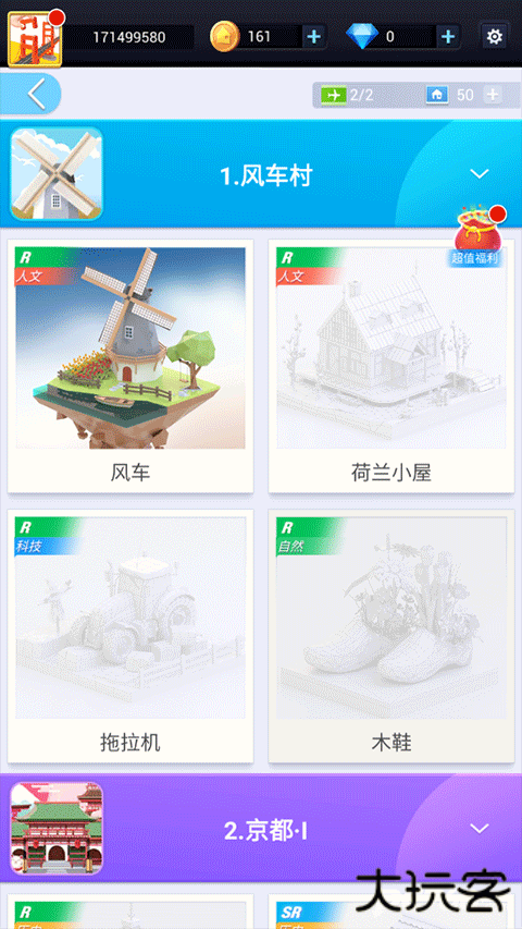 我爱拼模型国际服