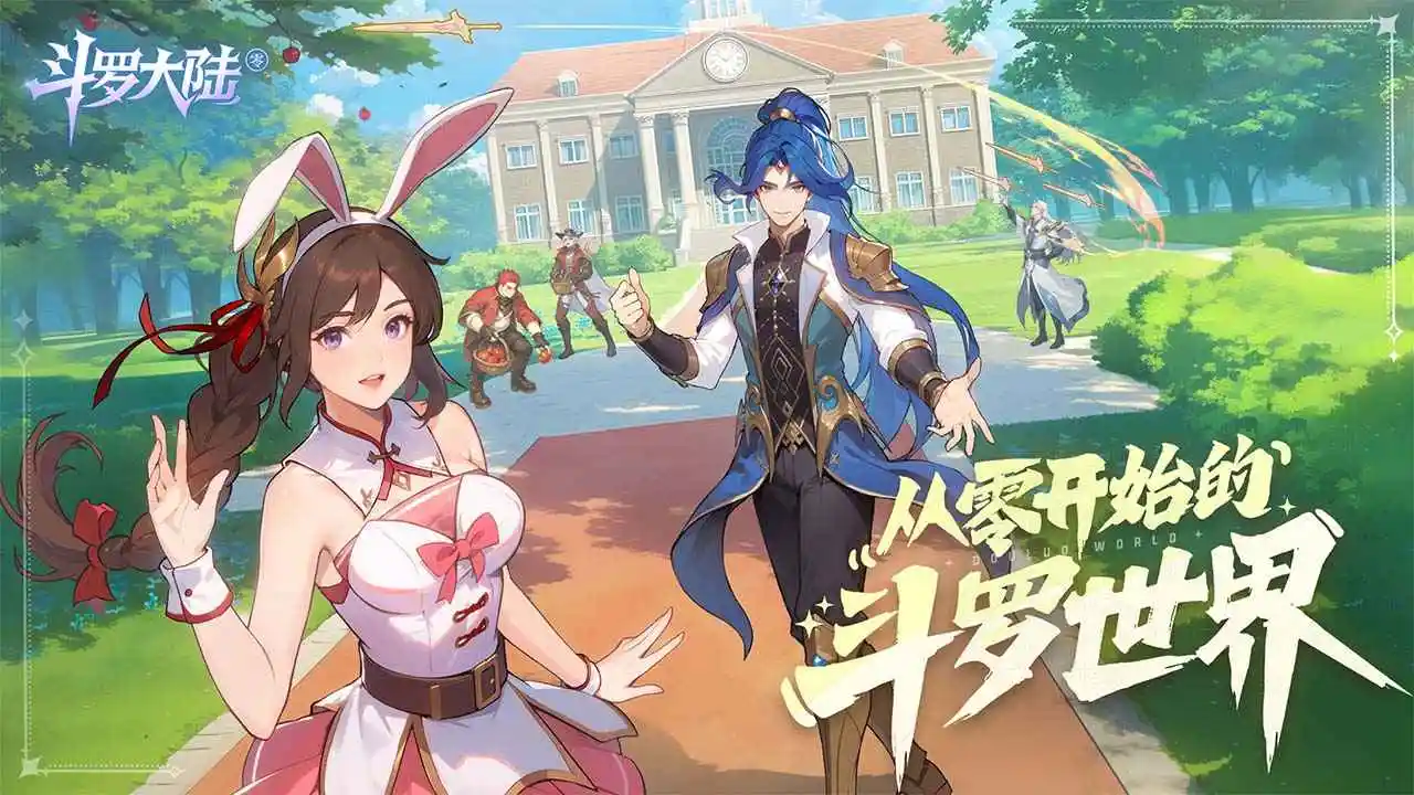 斗罗大陆零下载 v1.1