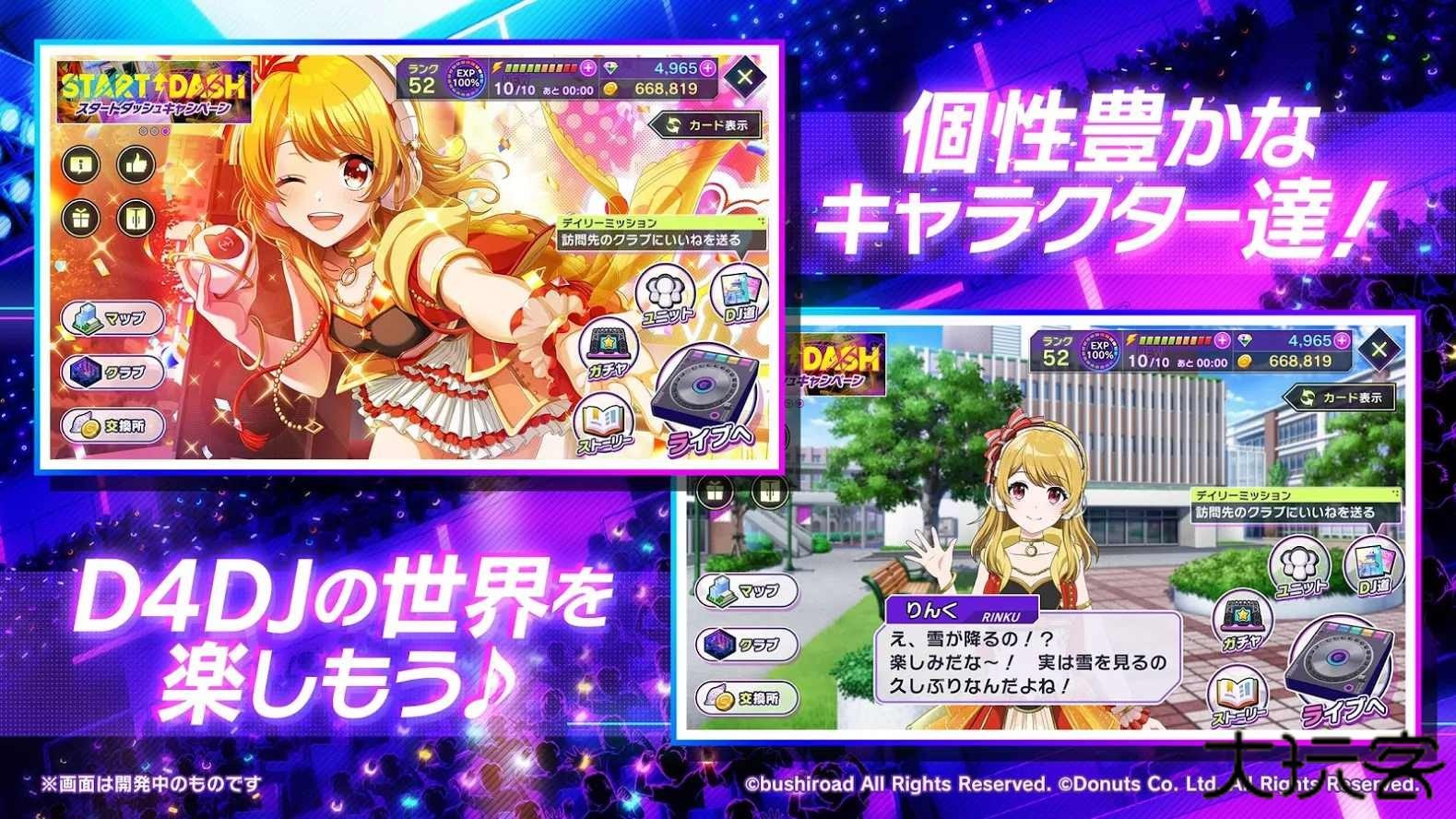 d4dj日服下载 v8.4.0