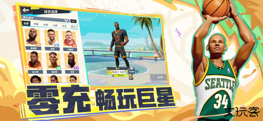 全明星街头派对下载 v1.0.249422