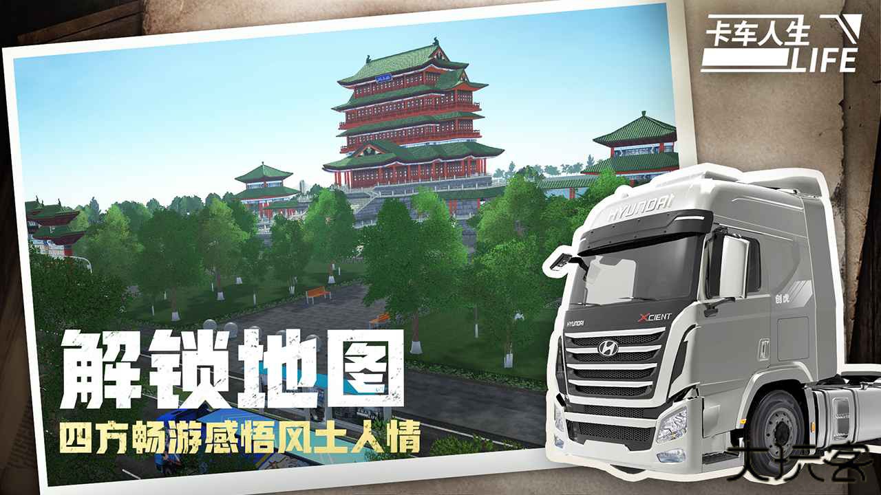 卡车人生车辆全部解锁下载 v1.7.4