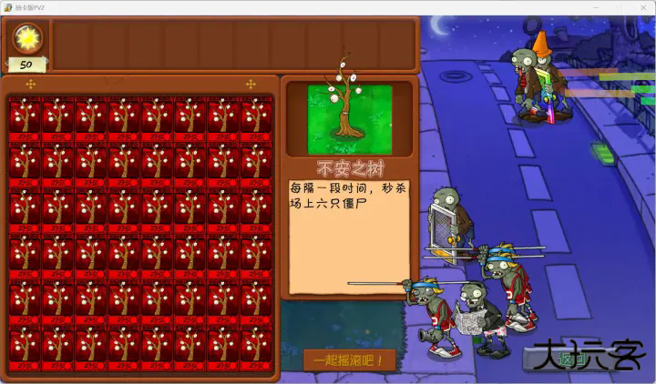 抽卡版PVZ重置版下载 v0.1