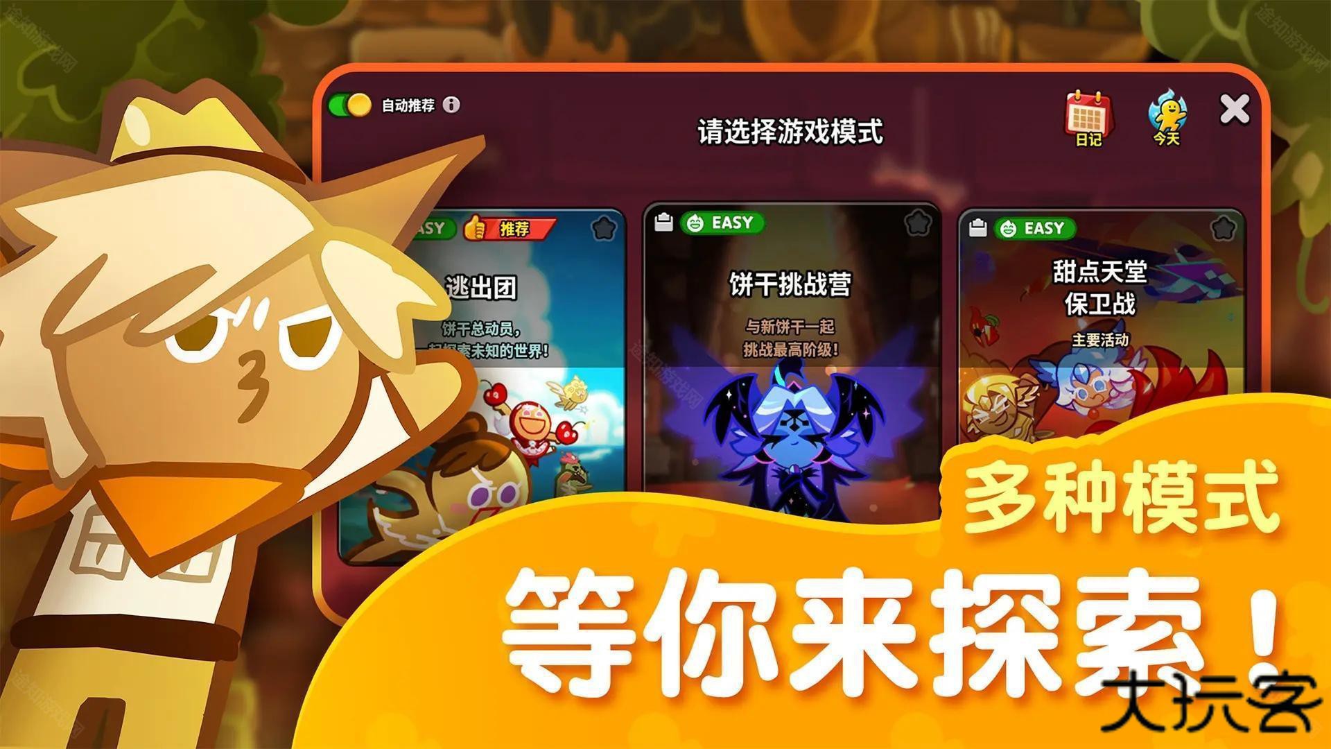 跑跑姜饼人烤箱大逃亡最新版