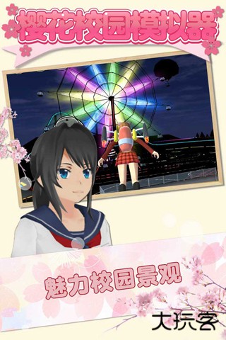 樱校1.045.07下载 v1.045.07