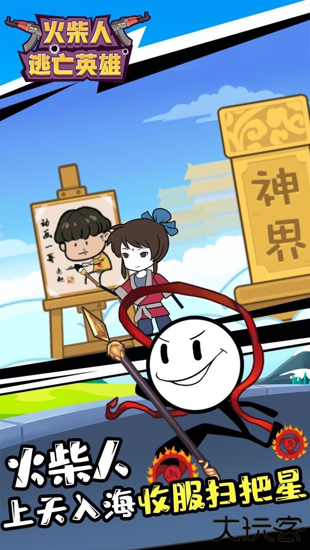 火柴人逃亡英雄免广告版