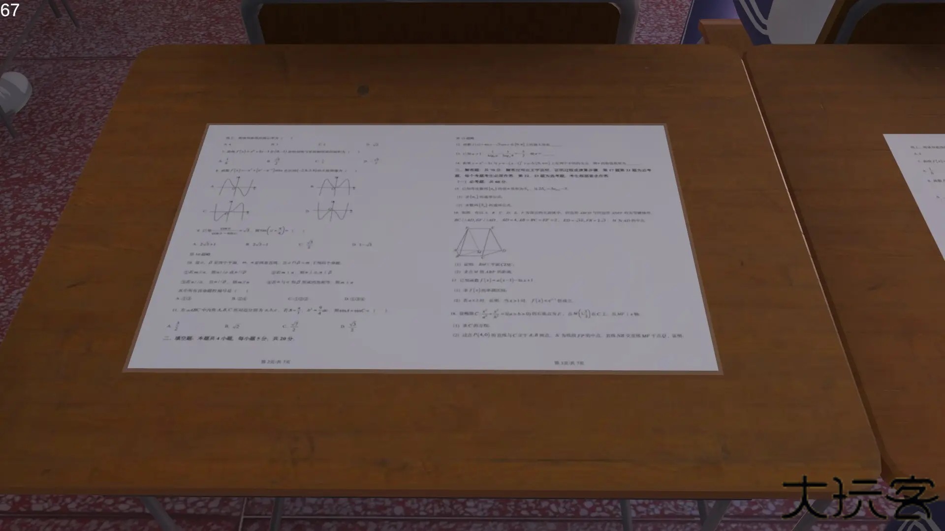第八中学手机版