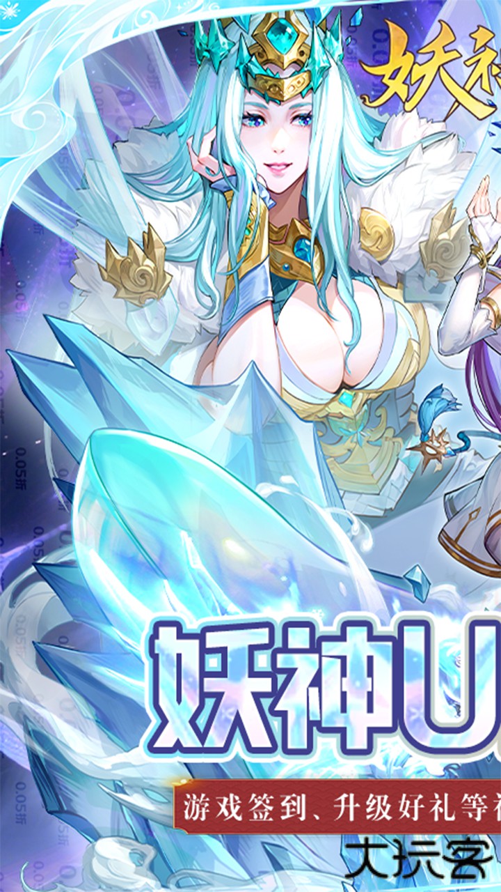 妖神记之巅峰对决（0.05妖神UR降世）