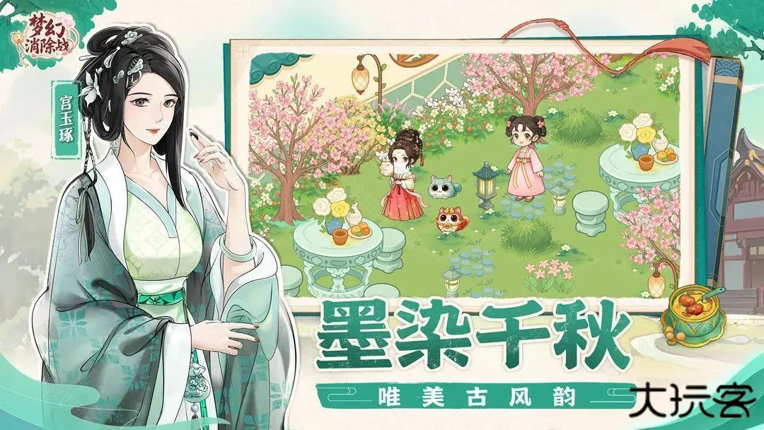 梦幻消除战官方版