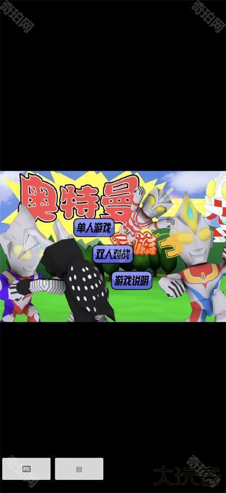 奥特曼家族3.0手机版