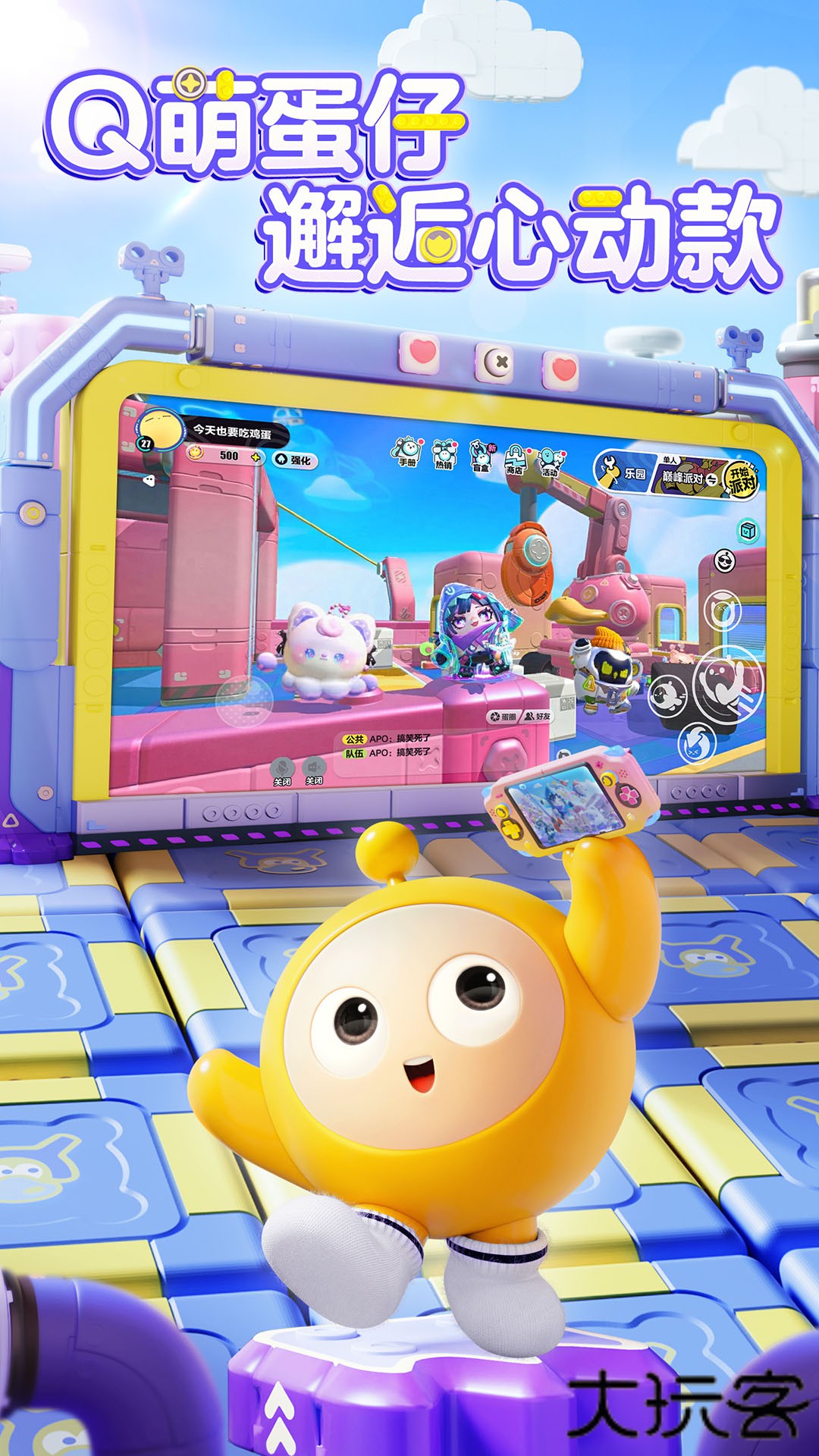 蛋仔派对国际服无限蛋币下载 v1.0.173