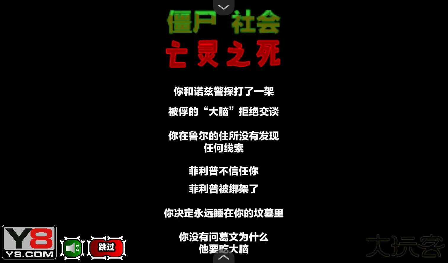 僵尸社会第三章下载 v1.0