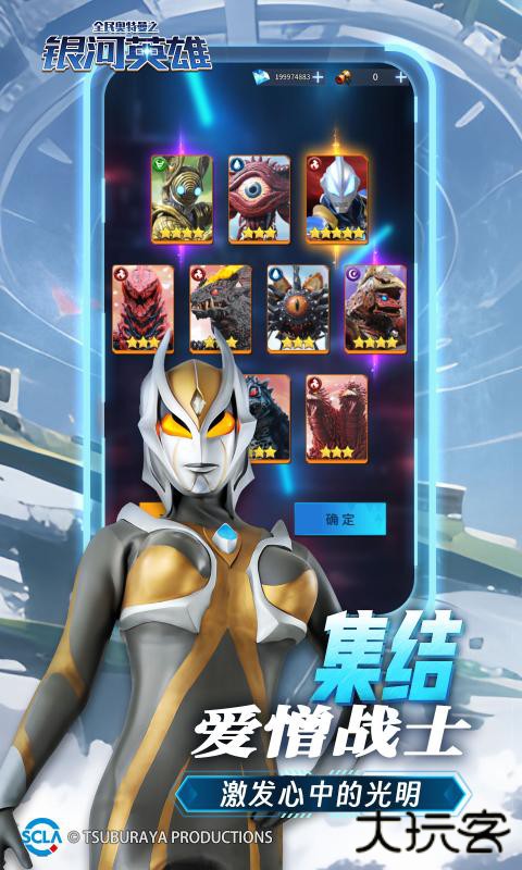 全民奥特曼之银河英雄下载 v1.22